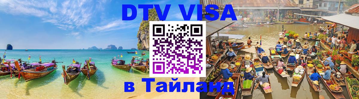 Оформление DTV визы под ключ: стоимость и тарифы, только загранпаспорт - Районг  18.11.2025 